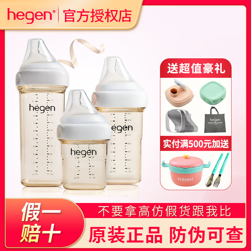 HEGEN奶瓶◆官方授权◆假一赔十