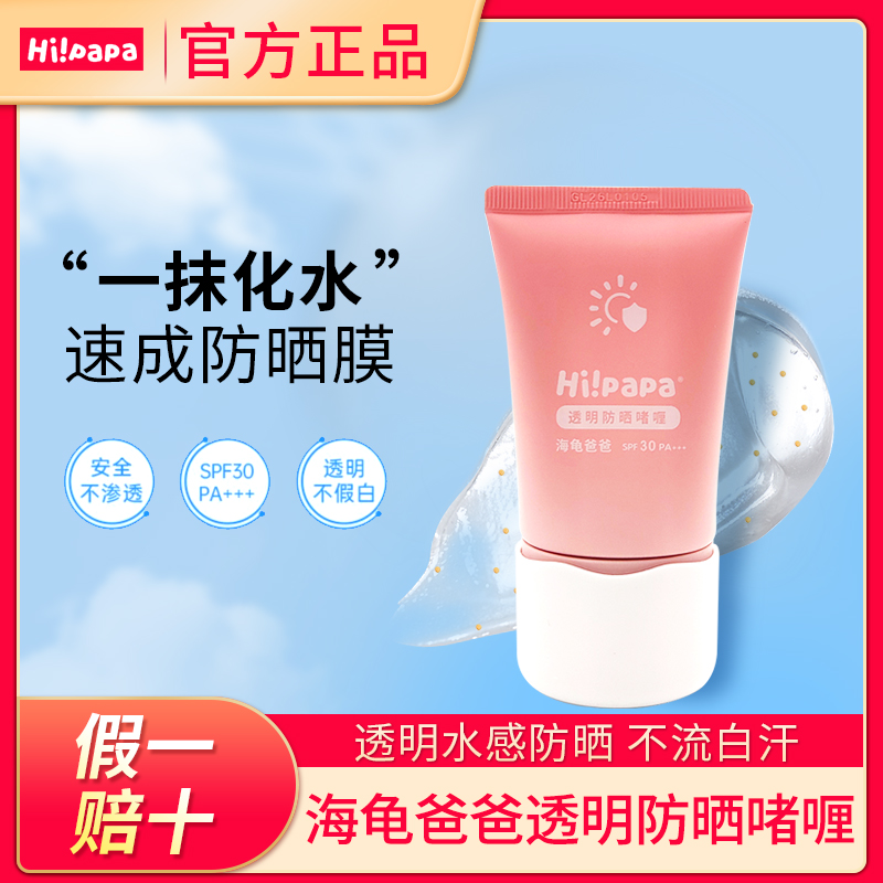 官方正品~海龟爸爸防晒啫喱