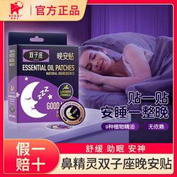 双子座调梦师鼻精灵晚安贴睡眠贴植物精油新西兰进口助眠贴成人