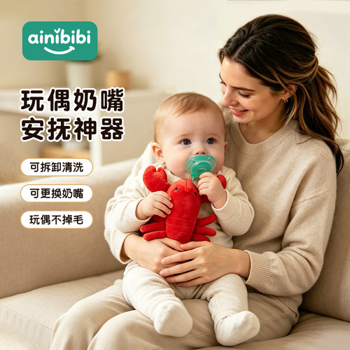 【哄睡神器】安抚奶嘴玩偶可拆卸