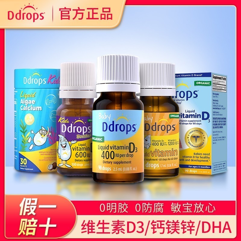 美国滴卓思baby ddrops维生素婴儿童d3滴剂宝宝新生VD3补钙剂维D