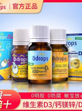 美国滴卓思baby ddrops维生素婴儿童d3滴剂宝宝新生VD3补钙剂维D