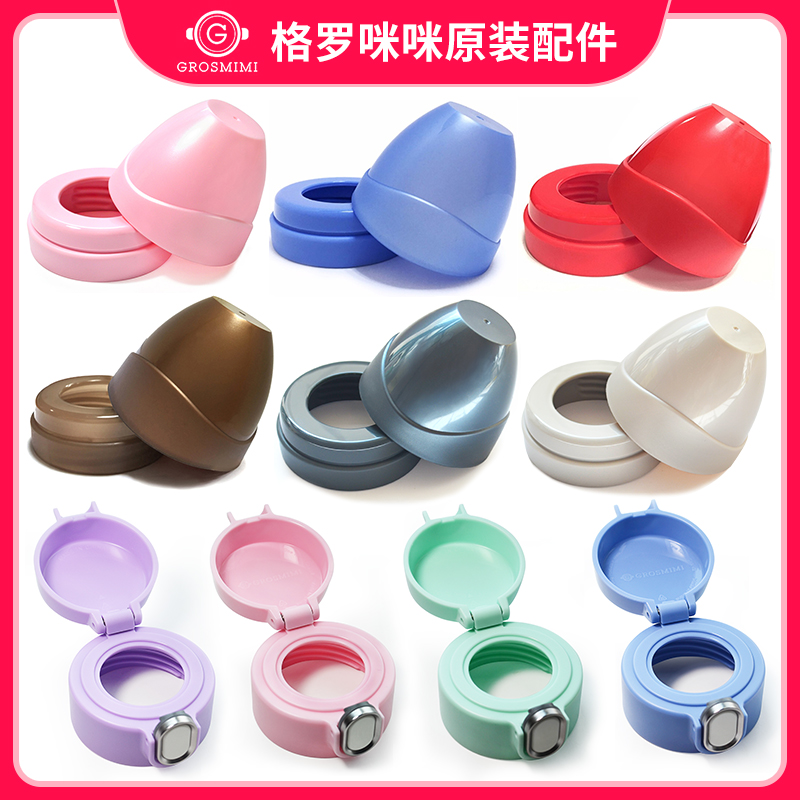 格罗咪咪杯盖~原装~假一赔十！