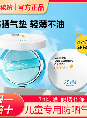 韩国goongbe宫中秘策儿童防晒气垫霜宝宝孕妇隔离温和物理小样