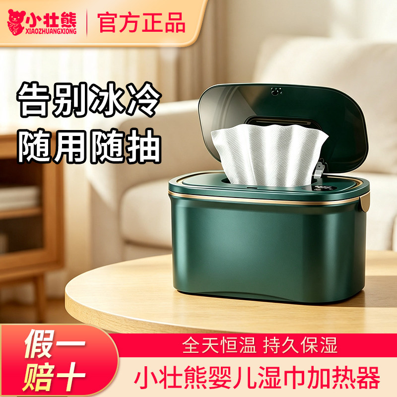 【官方补贴】小壮熊湿巾加热器图片