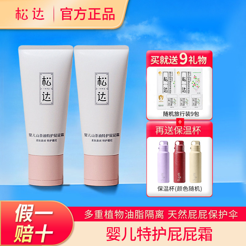 【假一赔十】松达茶油舒缓护臀膏图片