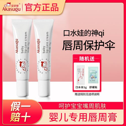 【送试用装】爱舒屋婴儿唇周膏