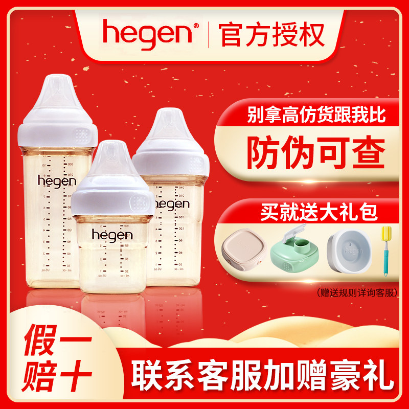 hegen海格恩奶瓶原装进口官方正品新生婴儿宝宝断奶防胀气旗舰