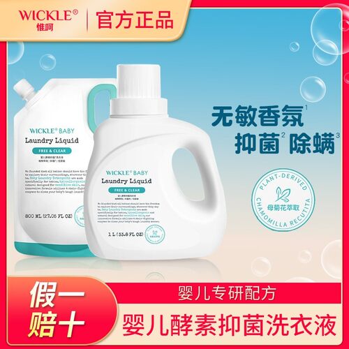 【官方正品】wickle婴儿洗衣液
