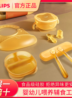 飞利浦新安怡婴儿宝宝辅食软叉勺子训练超薄围兜碗全硅胶餐盘刮泥