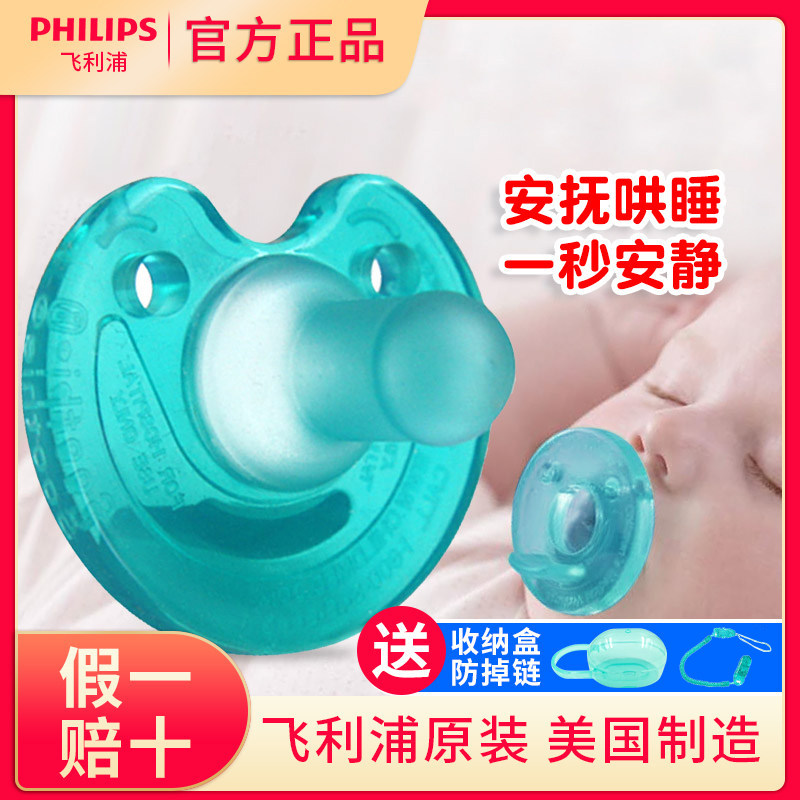 飞利浦新安怡安抚奶嘴超软安睡型新生婴儿防胀气仿真母乳soothie