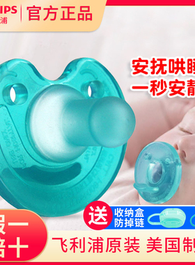 飞利浦新安怡安抚奶嘴超软安睡型新生婴儿防胀气仿真母乳soothie