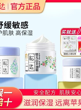 松达臻护倍润霜婴儿亚麻籽油宝宝舒缓特护霜儿童3-12山茶护肤面霜