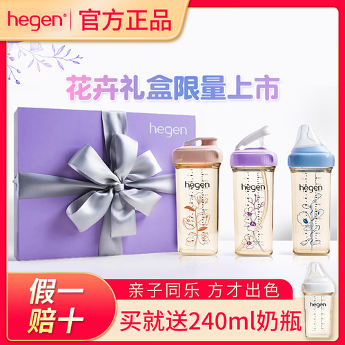 【防伪可查】hegen限量花卉礼盒