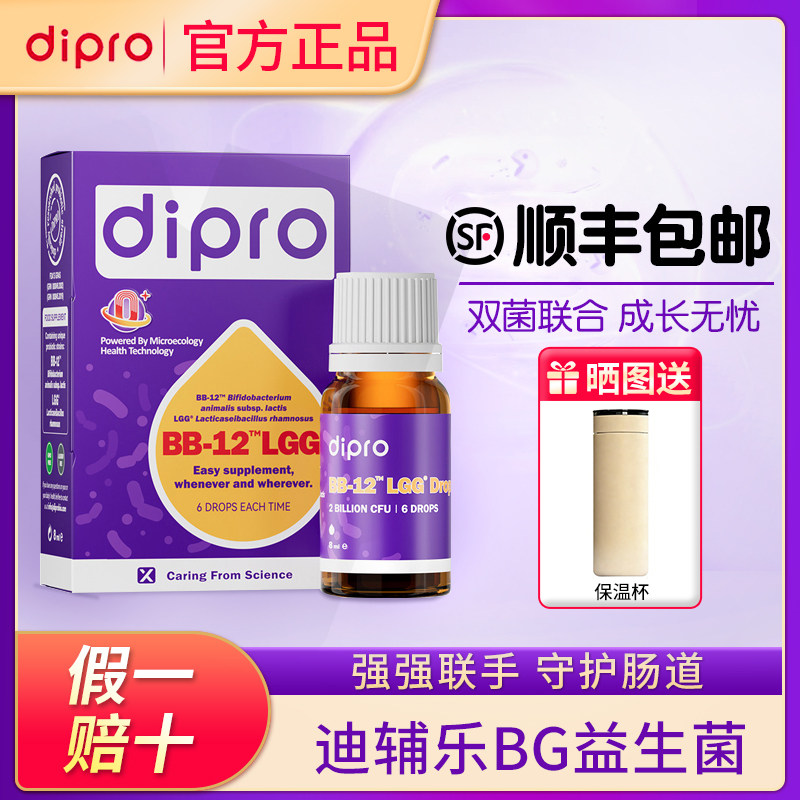 dipro迪辅乐BG宝宝益生菌婴幼儿童皮敏菌肠胃bb12lgg安佑佳宝旗舰