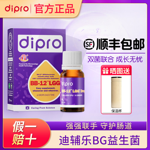 【官方百补】迪辅乐BB12lg益生菌