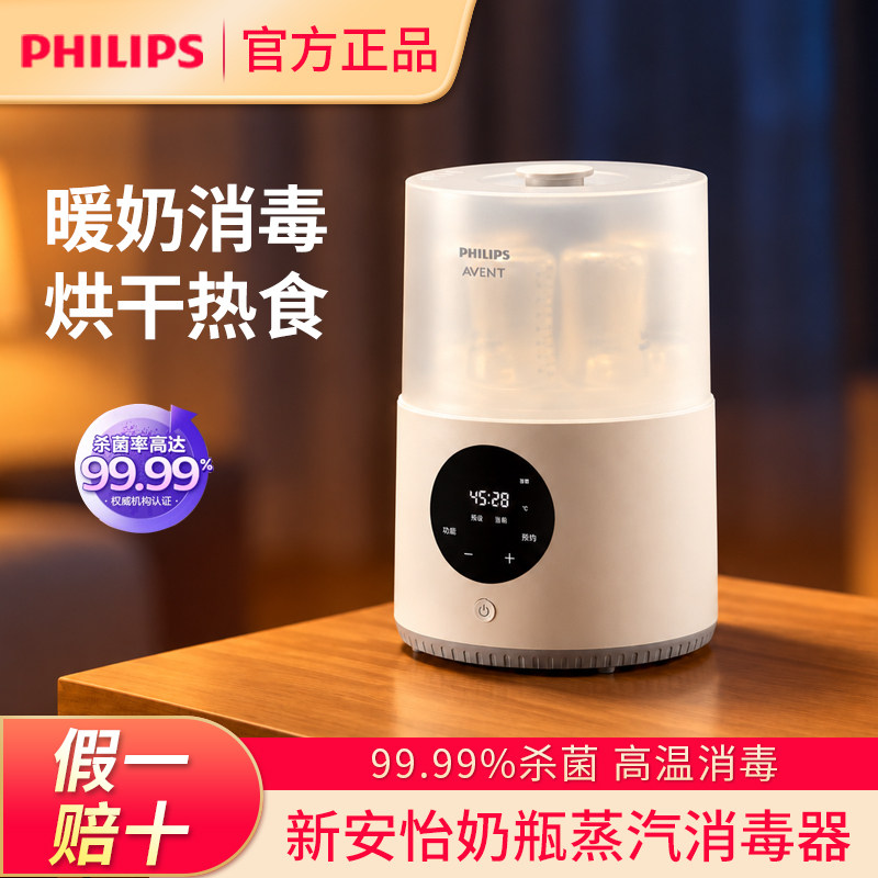 新安怡AVENT婴儿奶瓶奶嘴蒸汽消毒器柜暖奶烘干多功能二合一小型