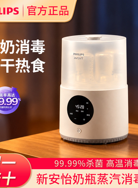 【官方补贴】飞利浦奶瓶嘴消毒器