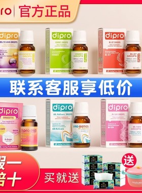 dipro迪辅乐宝宝益生菌滴剂宝宝儿童Bb12Lgg益生菌钙m16v安比宝