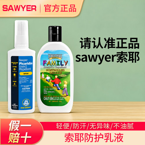 【原装进口】索耶sawyer喷雾乳液