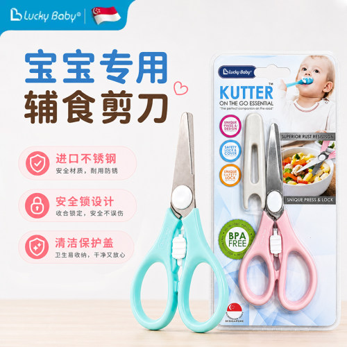 【新加坡进口】宝宝辅食多用剪刀