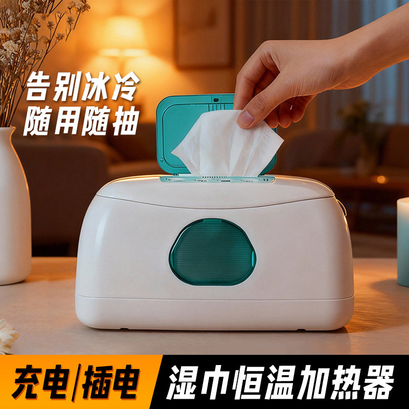 婴儿湿巾加热器充电款免插电便携无线保湿恒温湿纸巾babycare同款