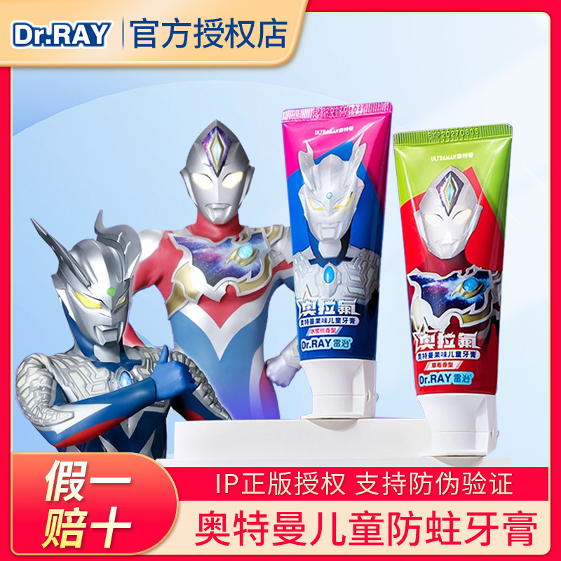 【今日特价】奥特曼儿童含氟牙膏图片