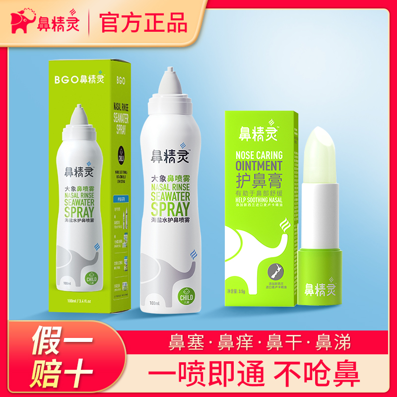 【今日特价】beggi鼻精灵喷雾