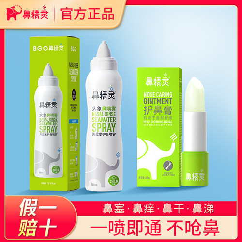 【今日特价】beggi鼻精灵喷雾
