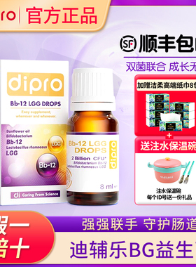 dipro迪辅乐BG宝宝益生菌婴幼儿童新生儿肠胃Bb-12lgg组合益生菌
