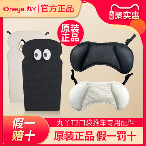 【品牌直发】丸丫原装推车配件