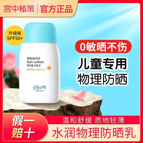 【原装正品】宫中秘策儿童防晒霜