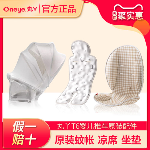 【品牌直发】丸丫T6原装蚊帐配件