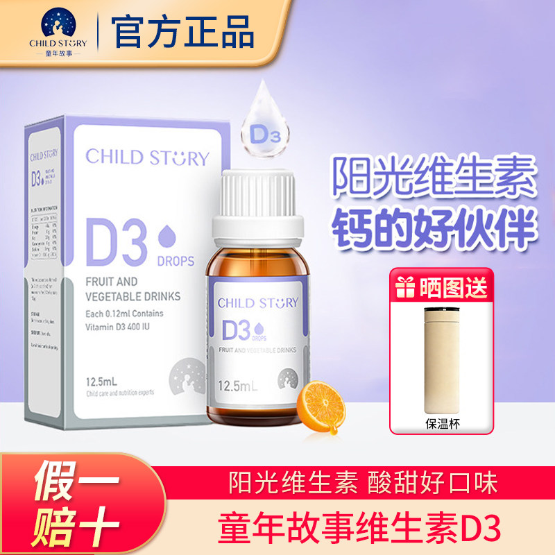 童年故事维生素vd3滴剂液体果蔬汁饮液口服液加拿大进口旗舰正品