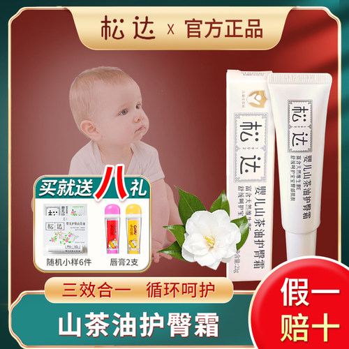 【假一赔十】松达山茶油护臀霜