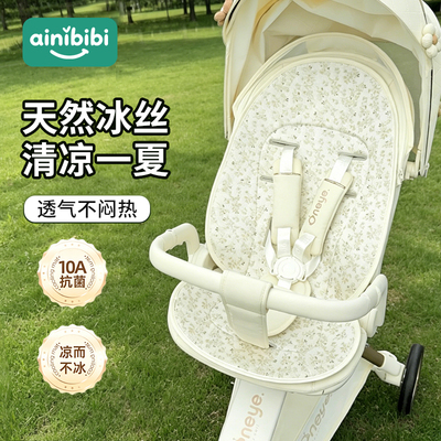 【热销爆款】婴儿推车冰丝坐垫席