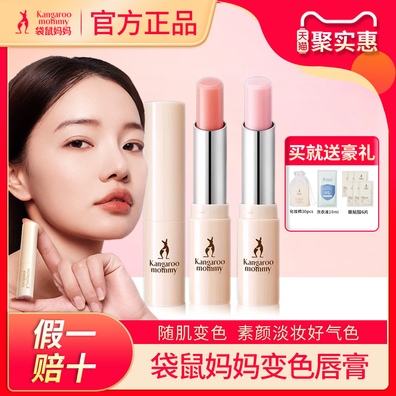 【官方正品】袋鼠妈妈专用口红