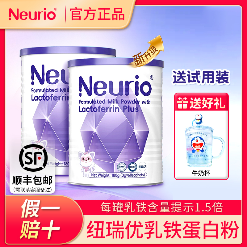 【官方正品】纽瑞优紫钻乳铁蛋白