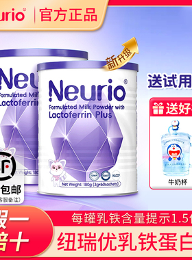 neurio纽瑞优紫钻免疫版乳铁蛋白婴幼儿童免疫球蛋白乳粉官方旗舰