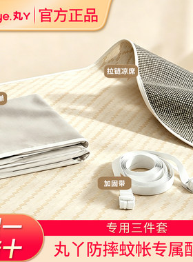 【丸丫正品】防摔蚊帐原装配件