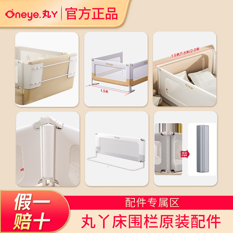 【官方正品】丸丫床围栏原装配件图片