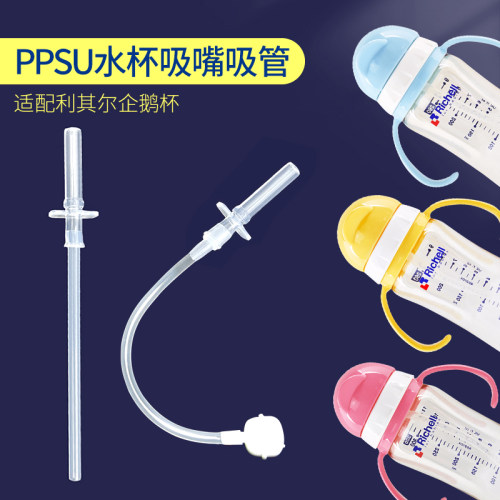 利其尔企鹅杯吸嘴吸管配件