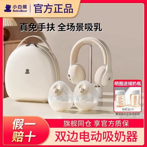 【官方质保】小白熊挂耳式吸奶器