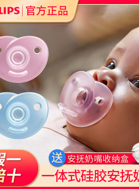 飞利浦新安怡安抚奶嘴一岁以上新生婴儿全硅胶日夜用0到6月防胀气