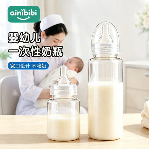 【医用灭菌】外出一次性婴儿奶瓶