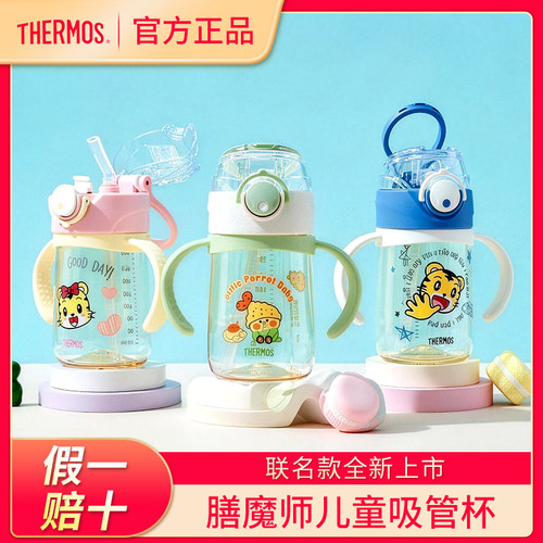 【今日特价】膳魔师儿童水杯