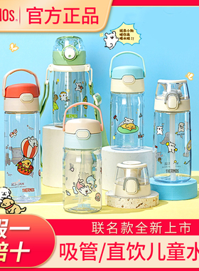 膳魔师儿童水杯吸管杯宝宝幼儿园广口直饮夏季外出携带水壶杯套