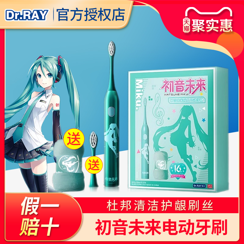 【正版授权】初音未来电动牙刷