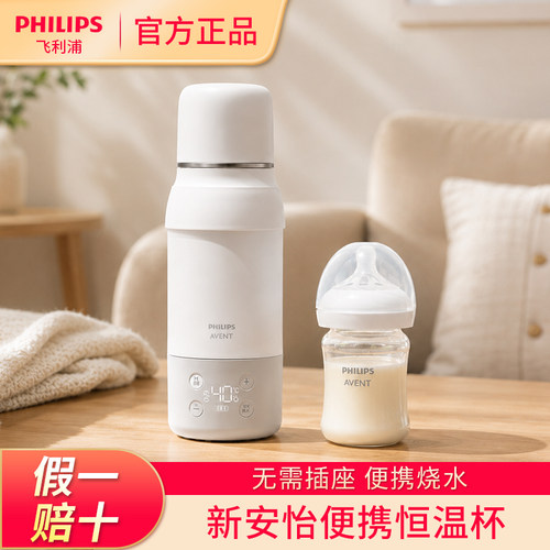 【原装正品】飞利浦恒温便携水壶