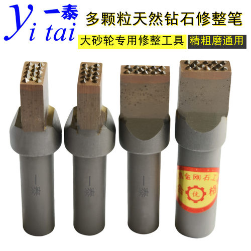 一泰多头天然金刚石笔砂轮整形刀